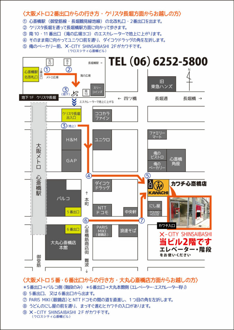カワチ画材心材橋店 大阪メトロ心斎橋駅 2番出口からのお越しの場合 株式会社カワチ カワチ画材心材橋店 大阪メトロ心斎橋駅 2番出口からのお越しの場合 株式会社カワチ